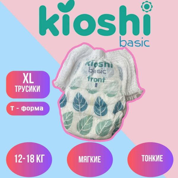 Набор трусиков (5шт.) Kiоshi Basic ХL (12-18кг)