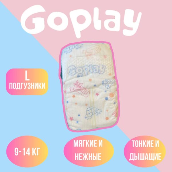Набор подгузникиков (5шт.) GOPLAY L (9-14кг.)