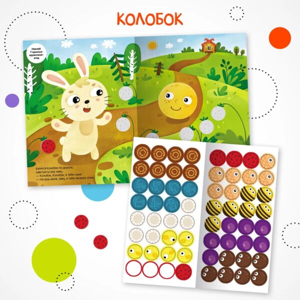 Сказки с кружочками МОЗАИКА kids в ассортименте — изображение 2