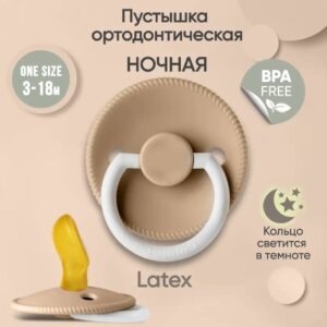 Пустышка Paomma ортодонтическая латексная ночная (3-18 мес) Hazelhut