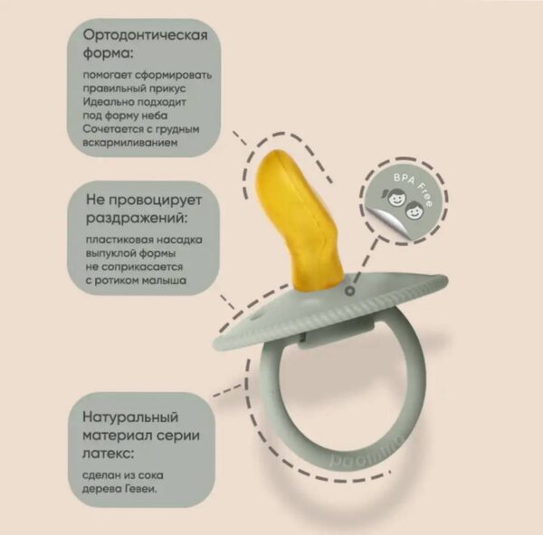 Пустышка Paomma ортодонтическая латексная ночная (3-18 мес) Hazelhut — изображение 7