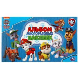 Щенячий патруль альбом наклеек