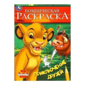 Бомбическая раскраска в ассортименте