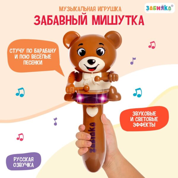 Музыкальная игрушка "Забавный мишутка" 1