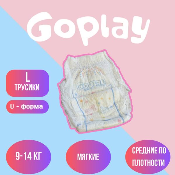Набор трусиков (5шт.) GOPLAY размер L (9-14кг).