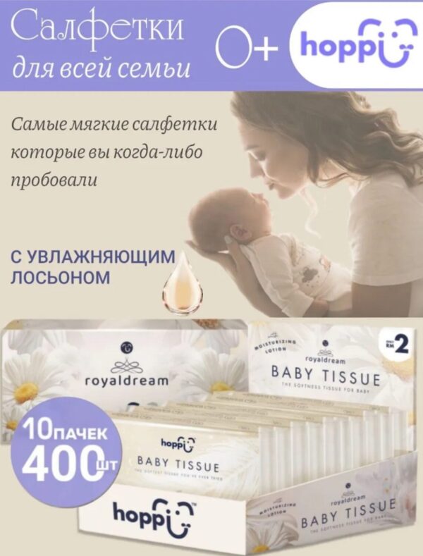 Салфетки детские сухие Hoppi с увлажняющим лосьоном,400 шт.10х40 шт.