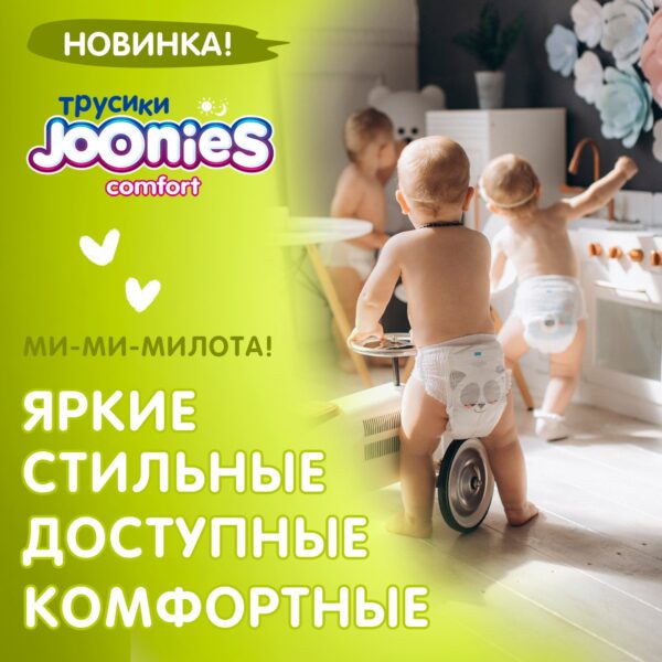 JOONIES Comfort Подгузники-трусики, размер XL (12-17 кг), 38 шт. — изображение 7
