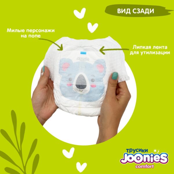 JOONIES Comfort Подгузники-трусики, размер XL (12-17 кг), 38 шт. — изображение 3