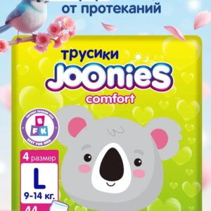 JOONIES Comfort подгузники-трусики, размер L (9-14 кг), 44 шт.