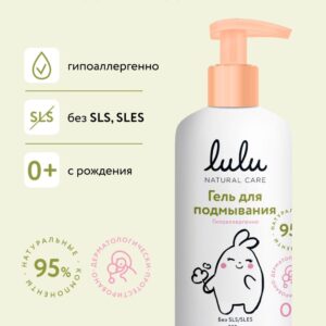 LULU Гель для подмывания с экстрактами ромашки, календулы, лаванды и пребиотиком, 300 мл