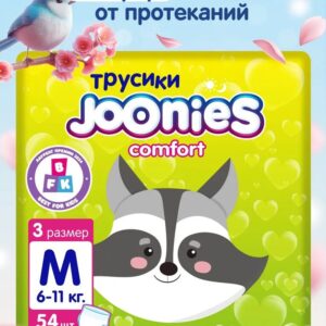 JOONIES Comfort подгузники-трусики, размер M (6-11 кг), 54 шт.