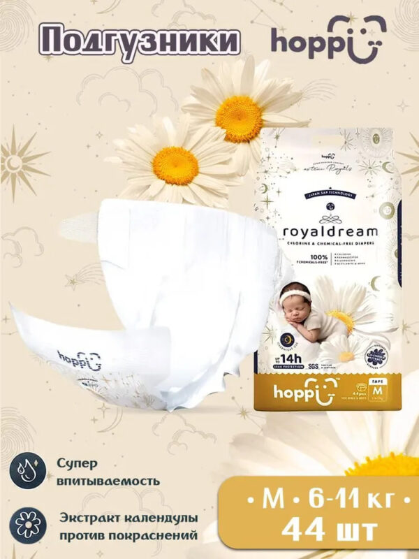 Подгузники детские Hoppi RoyalDream, Размер M, 6-11кг, 44шт
