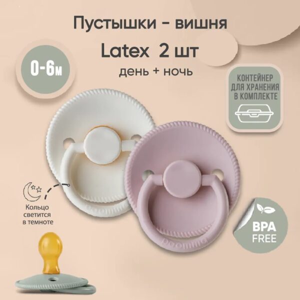 Комплект пустышек с соской из натурального латекса Paomma S (0-6 мес) Buttercream/zephir