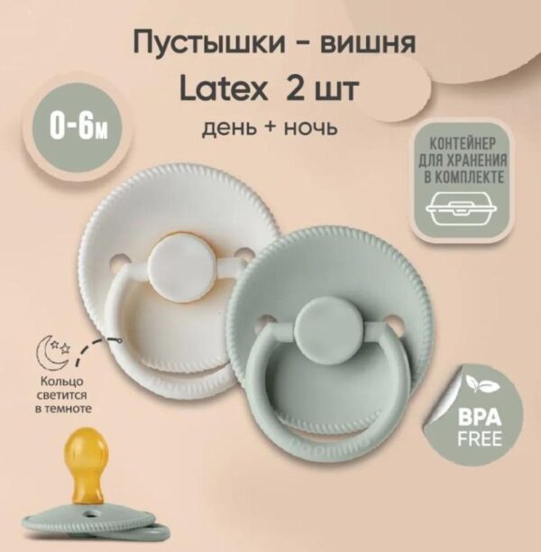 Комплект пустышек с соской из натурального латекса, S (0-6 мес), Buttercream/sage