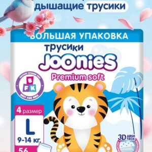JOONIES Premium Soft Подгузники-трусики, размер L (9-14 кг), MEGA PACK 56 шт.