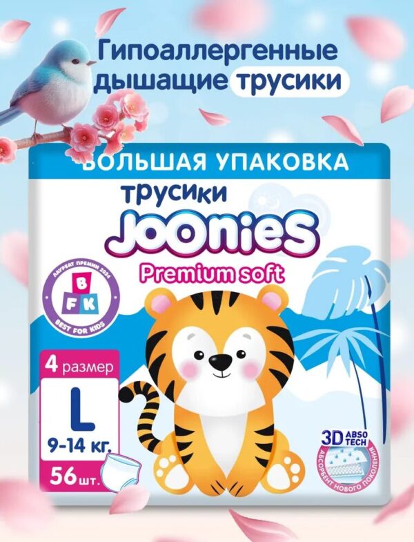 JOONIES Premium Soft Подгузники-трусики, размер L (9-14 кг), MEGA PACK 56 шт.