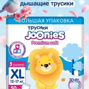 JOONIES Premium Soft Подгузники-трусики, размер XL (12-17 кг), MEGA PACK 50 шт