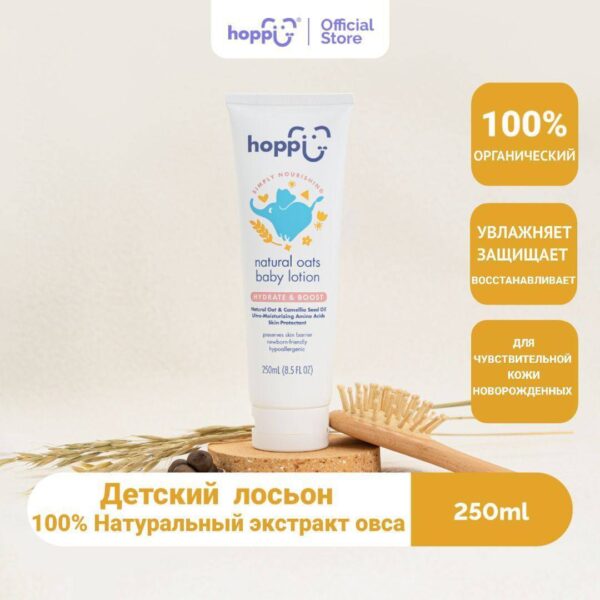 Лосьон для лица и тела увлажняющий детский Hoppi с натуральным овсом, 250 мл