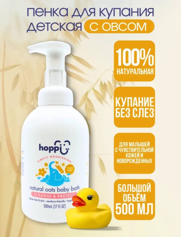 Пенка для купания детская Hoppi с экстрактов овса, 500мл