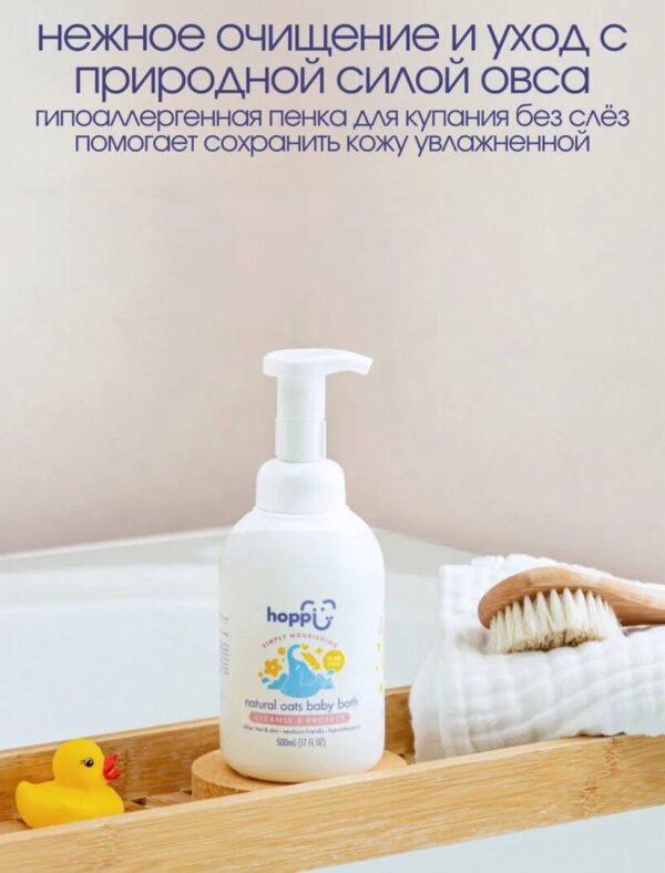Пенка для купания детская Hoppi с экстрактов овса, 500мл — изображение 4