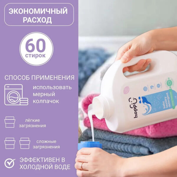 Гель для стирки детского белья Hoppi с ароматом лаванды 1,8 л — изображение 2