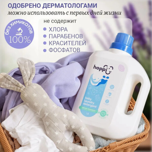 Гель для стирки детского белья Hoppi с ароматом лаванды 1,8 л — изображение 3
