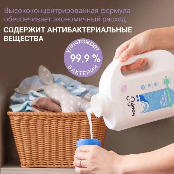 Гель для стирки детского белья Hoppi с ароматом лаванды 1,8 л — изображение 6