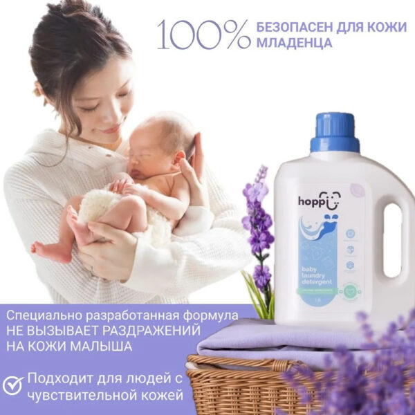 Гель для стирки детского белья Hoppi с ароматом лаванды 1,8 л — изображение 7