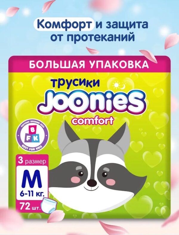 JOONIES Comfort Подгузники-трусики, размер M (6-11 кг), MEGA PACK 72 шт.