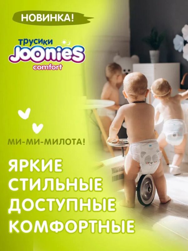 JOONIES Comfort Подгузники-трусики, размер M (6-11 кг), MEGA PACK 72 шт. — изображение 3