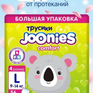 JOONIES Comfort Подгузники-трусики, размер L (9-14 кг), MEGA PACK 56 шт.