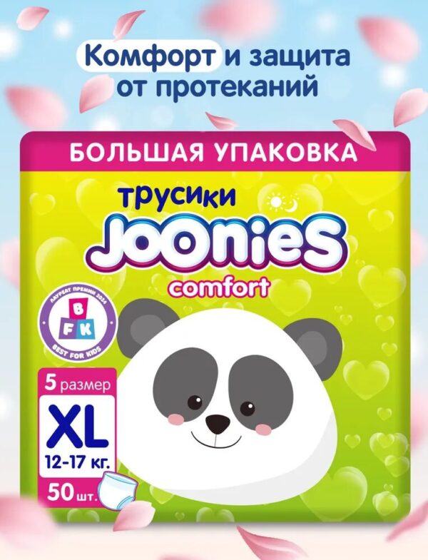 JOONIES Comfort Подгузники-трусики, размер XL (12-17 кг), MEGA PACK 50 шт.