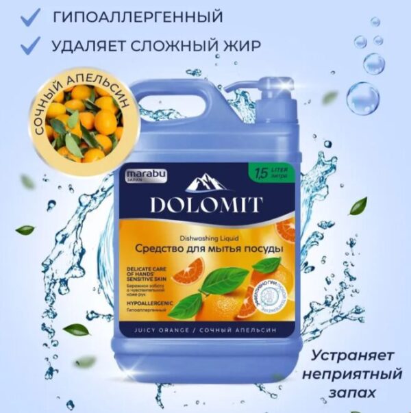 Средство для мытья посуды DOLOMIT "сочный апельсин", 1,5 л против жира в холодной воде.