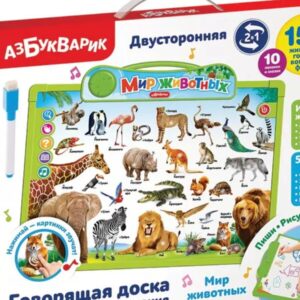 Мир животных(говорящая доска для обучения и рисования)