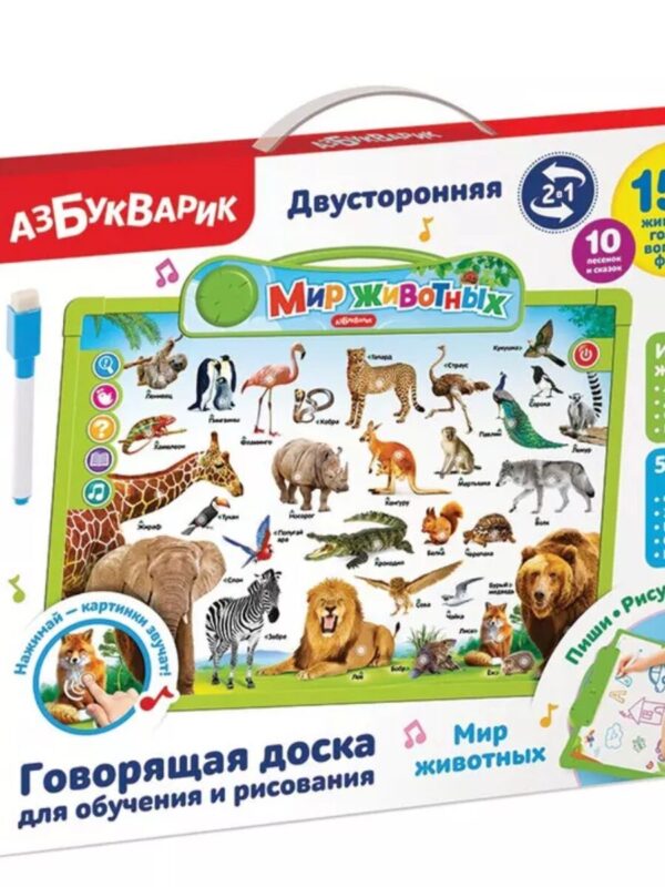 Мир животных(говорящая доска для обучения и рисования)