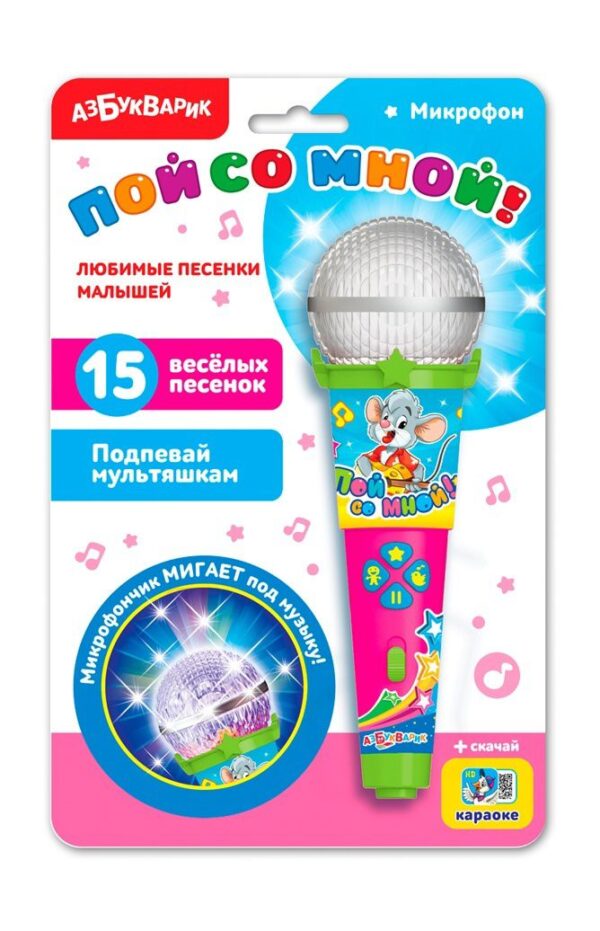 Микрофон Азбукварик Пой со мной(любимые песенки)