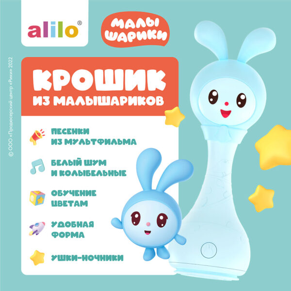 Музыкальная игрушка Alilo R1 Малышарики.Модель Крошик — изображение 2