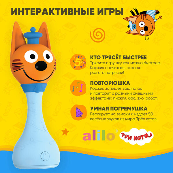 Музыкальная игрушка Alilo R1 Три кота.Модель коржик — изображение 2