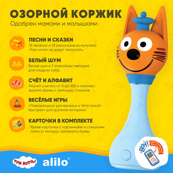 Музыкальная игрушка Alilo R1 Три кота.Модель коржик — изображение 5