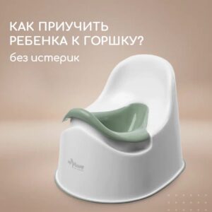 Детский горшок -Sage