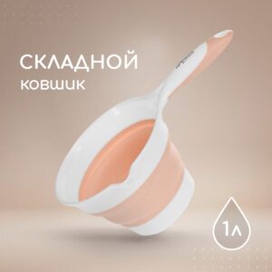 Ковшик складной для купания, Cloud