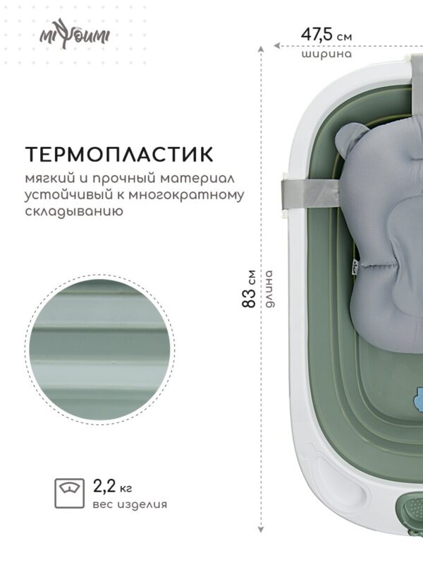 Ванночка для новорожденных Miyoumi с матрасиком и термопробкой складная - Sage/250 11