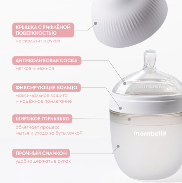 Антиколиковая бутылочка Mombella Wide Neck,широкая,210 мл,силиконавая,белая 2