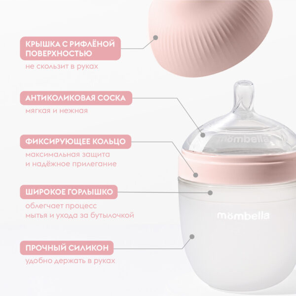 Антиколиковая бутылочка Mombella Wide Neck,широкая,210 мл,силиконавая,розовая 3