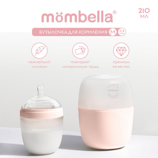 Антиколиковая бутылочка Mombella Wide Neck,широкая,210 мл,силиконавая,розовая 2