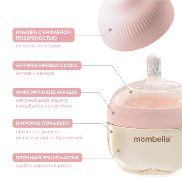 Антиколиковая бутылочка Mombella Wide Neck,широкая,120 мл,силиконавая,розовая 2