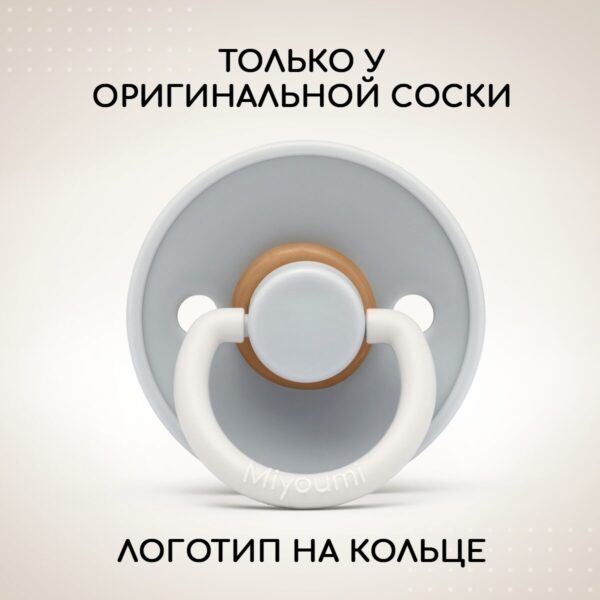 Пустышка Miyoumi латексная, 6-18 мес, Ivory/ Cloud 11