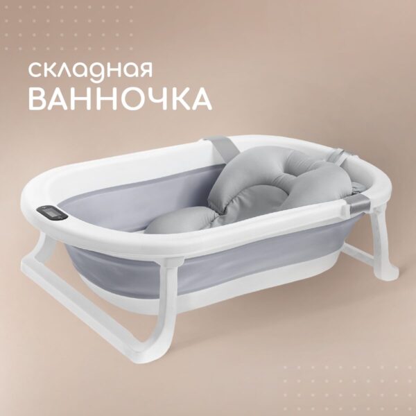Ванночка для новорожденных Miyoumi с матрасиком и термометром складная - Cloud 1