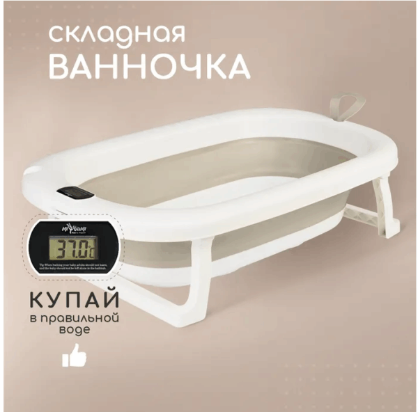 Ванночка для новорожденных Miyoumi с термометром складная - Sand 1