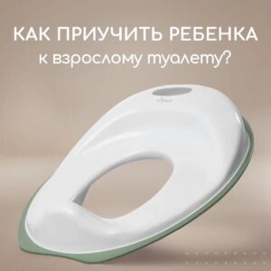 Детское сиденье для унитаза-Sage